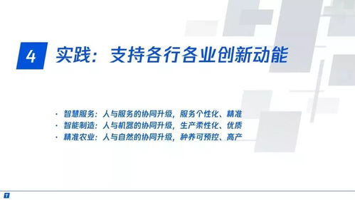 產業互聯網 構建智能 時代數字生態新圖景 重磅發布 附全文下載